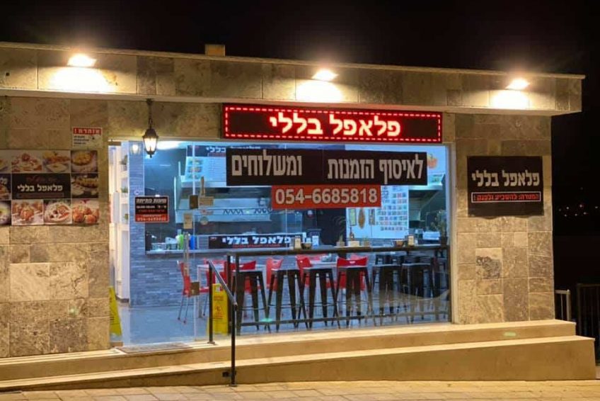 פלאפל בללי