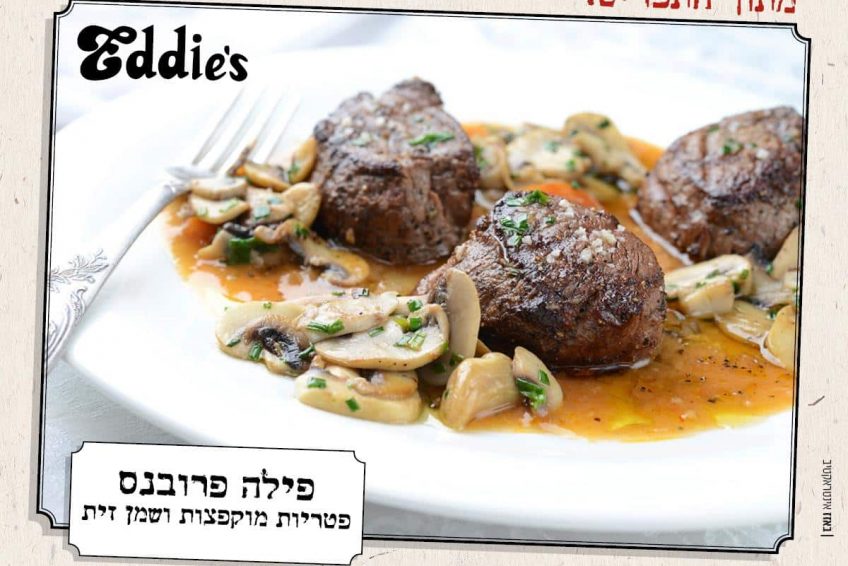 המחבוא של אדי