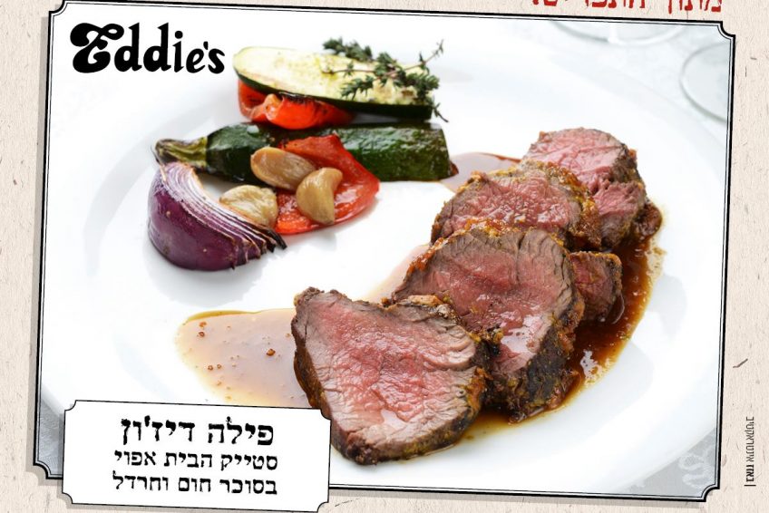 המחבוא של אדי