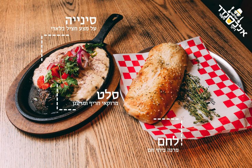 אלכסנדר | דיינר מקומי | נהריה